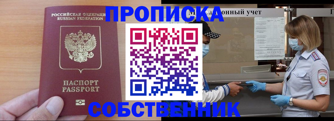 временная регистрация собственник в Красноуральске